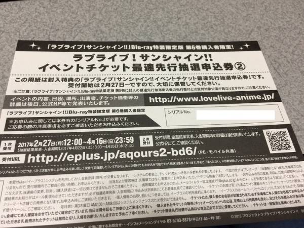 ラブライブ！サンシャイン！！Aqours 2nd LoveLive 神戸公演 シリアル_1