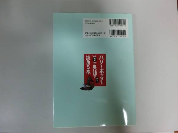 「ハリー・ポッター」vol.2が英語で楽しく読める本_3