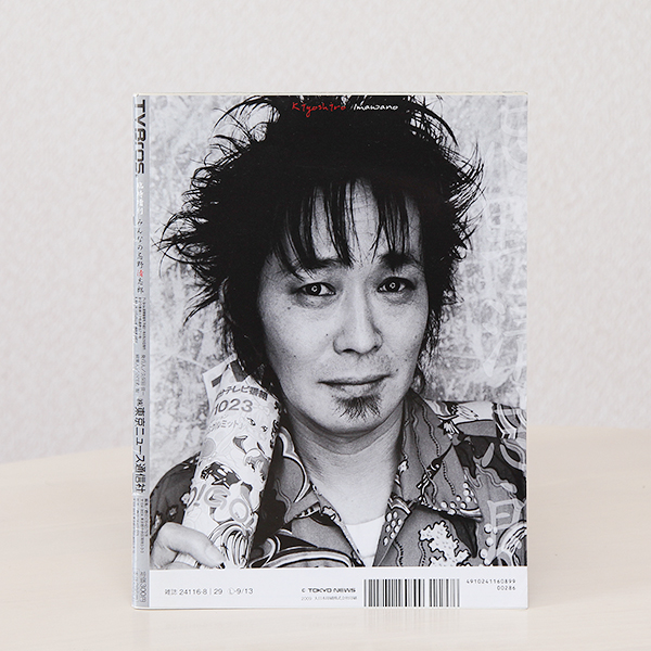 TVBros. テレビブロス 臨時増刊 みんなの忌野清志郎_2