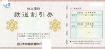 JR西日本 株主優待 鉄道割引券 5割引 2枚セット 5/31迄 1-9組