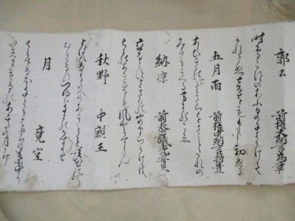 後桜町天皇◇肉筆墨書・仙院御賀御屏風和歌◇文化6