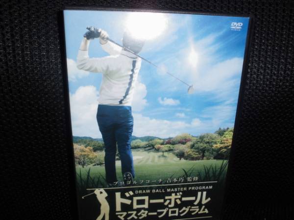 DVD□ドローボール マスタープログラム 吉本巧 6枚組□ゴルフ GOLF