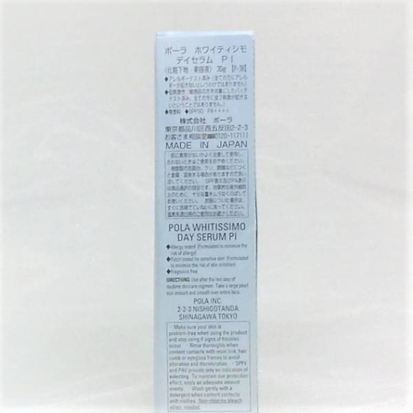 ● ポーラ ホワイティシモ デイセラム PI (ピンク) 外箱へこみあり