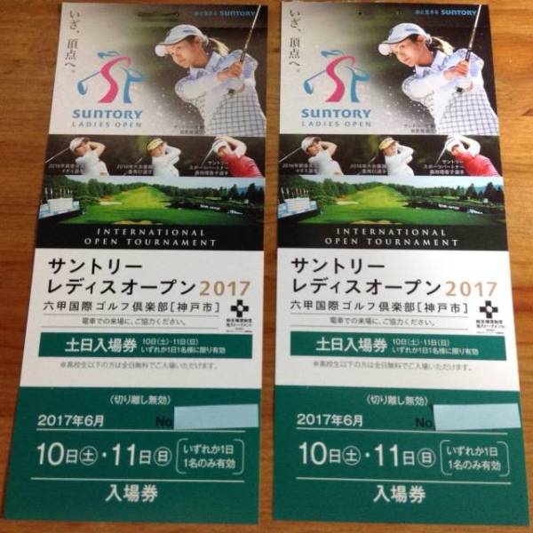 サントリーレディスオープン2017 土日入場券　2枚