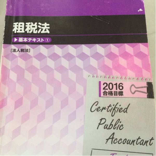 TAC 公認会計士 税理士 公認会計士｜資格の学校TAC[タック] 財務会計論 