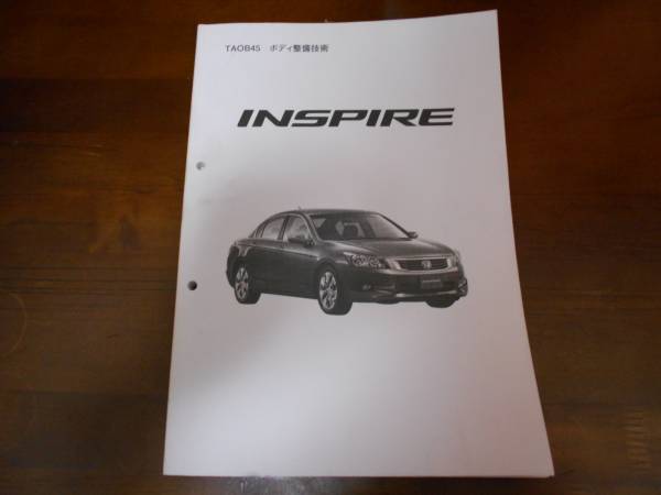 INSPIRE 本田ボディ整備技術本 A4092 / インスパイア /INSPIRE CP3 ボディ整備技術 2007-12 (サービス