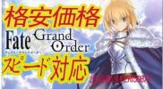 Fate/Grand Order fgo 聖晶石 課金チャージ代行 　1540個 激安★
