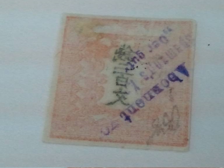 ☆【希少切手・手彫切手】竜文切手 銭二百文・200文/第1版・朱・稿紙☆