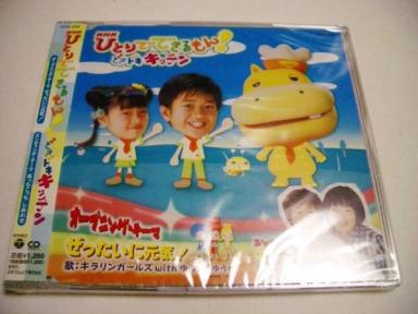 Nhk ひとり きるもん どきドキキッチン ぜったいに元気 童謡 教育 売買されたオークション情報 Yahooの商品情報をアーカイブ公開 オークファン Aucfan Com