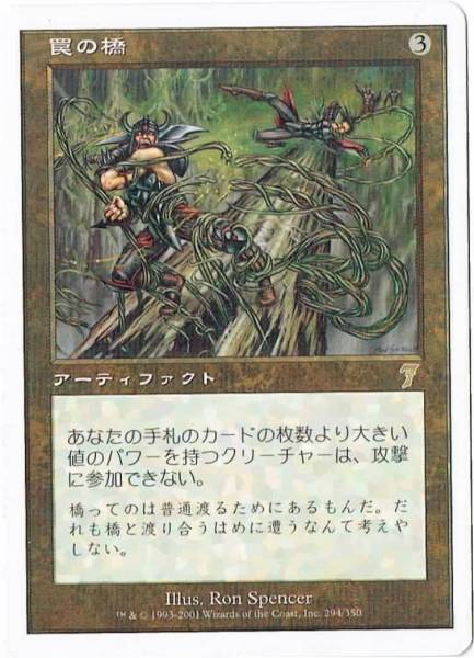 MTG 罠の橋 日本語 2枚セット 7ED 重要・最後まで必ずお読みください