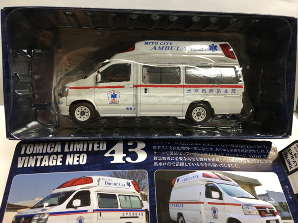 トミカ トミカリミテッド 日産 パラメディック救急車 水戸市消防本部 1