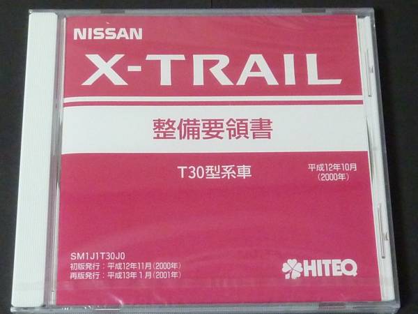 日産 T30型 エクストレイル 整備要領書 サービスマニュアル CD-ROM
