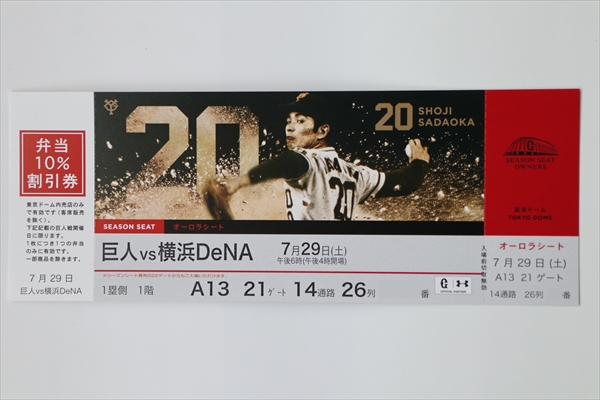 ★7/29（土）巨人×横浜DeNA A13ブロック１塁側１階26列オーロラシート 1枚★_2