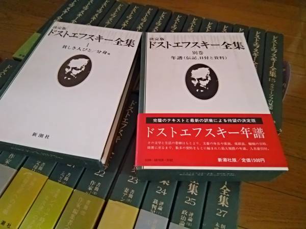 ドストエフスキー全集　新潮社版　全28巻のうち、第26巻のみ欠品_2