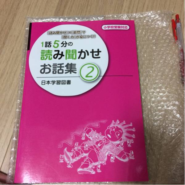超美品 1話5分の読み聞かせお話集②_1
