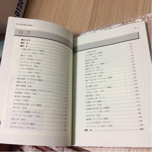 超美品 1話5分の読み聞かせお話集②_2