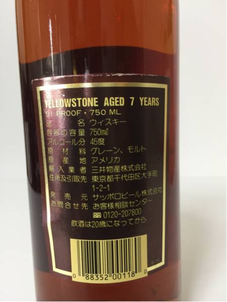 イエローストーン　旧ボトル　オールドボトル 古酒 旧ボトル イエローストーン YELLOW STONE 7年 91PROOF バーボン