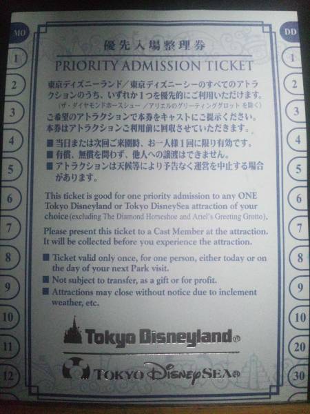 除外無し 優先整理券5枚セット！トイマニＯＫ！混雑対策に是非♪_1