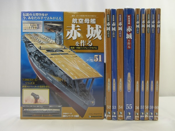 デアゴスティーニ DeAGOSTINI 週刊 航空母艦 赤城を作る 51～60巻 未開封品