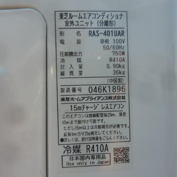 YG14aa) 東芝 ルームエアコン RAS-401UR(W) 4.0k 自動掃除 11～17畳 