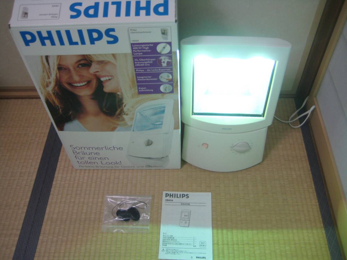 【日本仕様】中古美品 動作OK 日焼けマシン PHILIPS フィリップス HB404 元箱入り（検索用HB406）