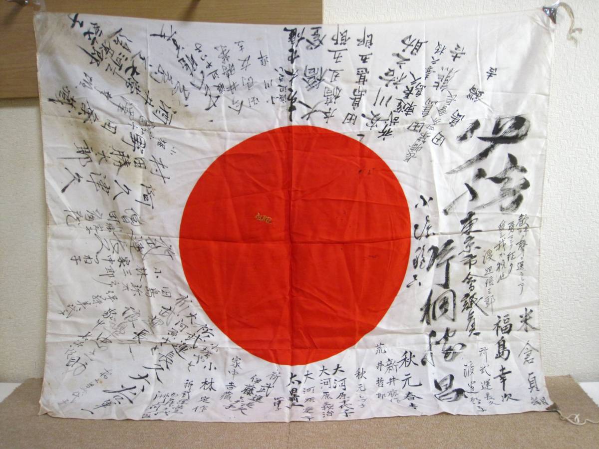日の丸 寄せ書き 旧日本軍 出征旗 - Yahoo!オークション 日章旗 日本軍