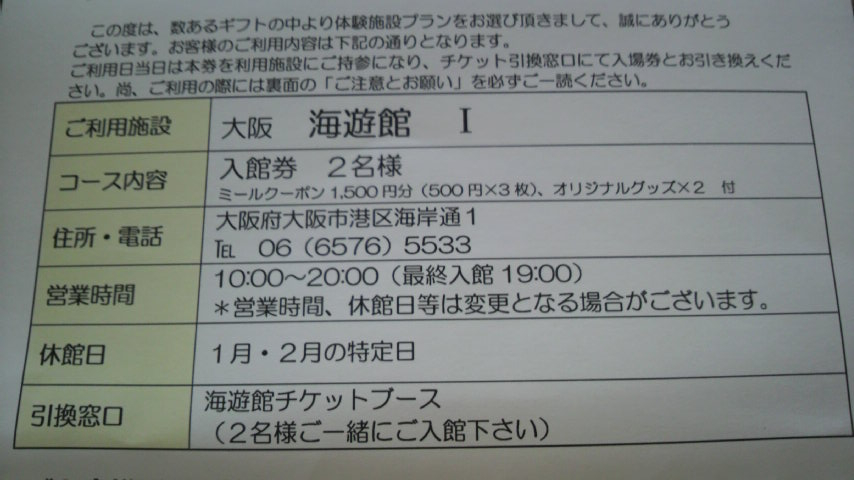 海遊館 入館 ペアチケット＋ミールクーポン1500円(合計6100円相当)＋オリジナルグッズ２個
