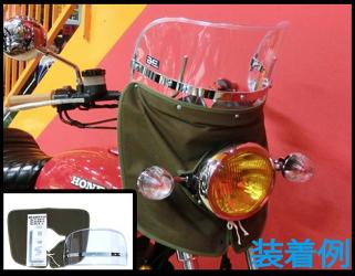 公式正規品 【送料800円】バイク用品 Z-FATHER 旭風防 クリア チョビ