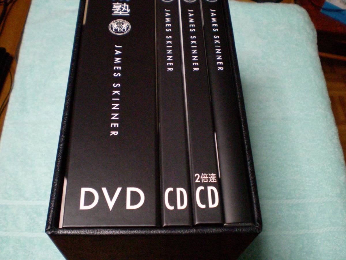 経営者育成塾 ジェームス・スキナー DVD ジェームス・スキナー 経営者 