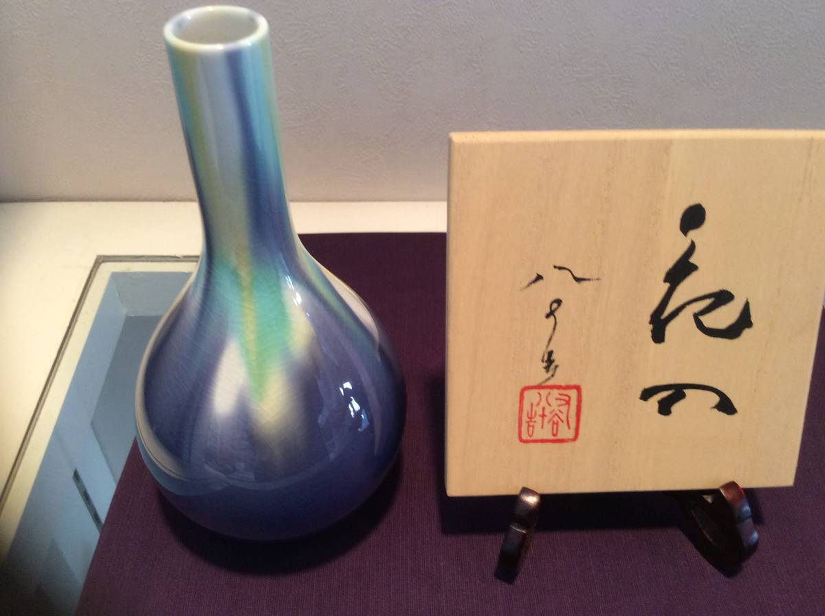 四代徳田八十吉　香春　花入 四代徳田八十吉花入 四代 徳田八十吉 作 花入 香春 【公式通販】