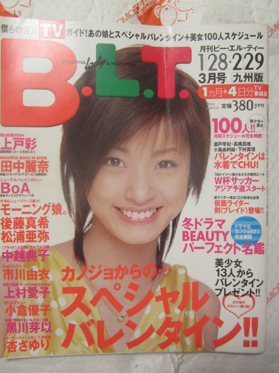 B L T 04 3 上戸彩 田中麗奈 中越典子 市川由衣 Boa 切取有 B L T 売買されたオークション情報 Yahooの商品情報をアーカイブ公開 オークファン Aucfan Com