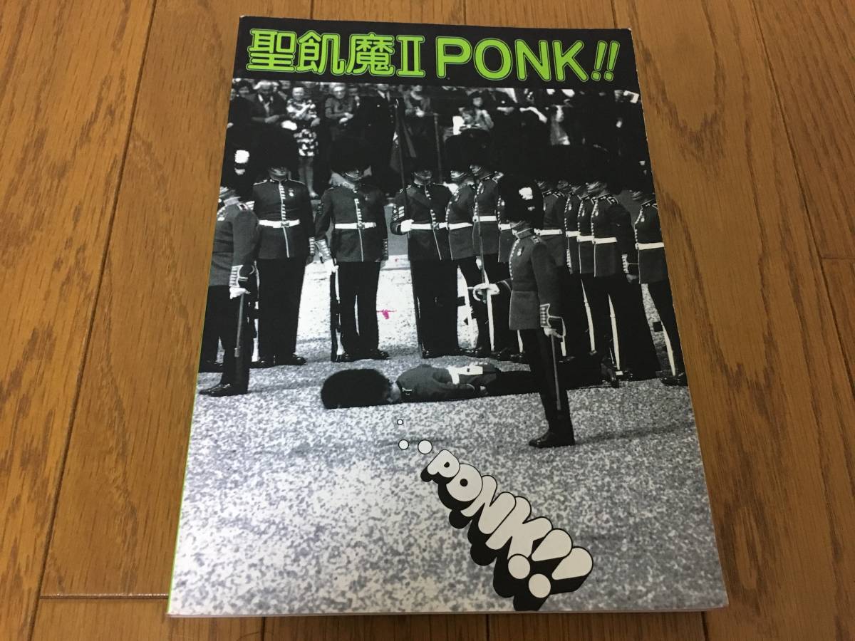 絶版レア，バンドスコア:聖飢魔Ⅱ，聖飢魔II/PONK!!，ポンク