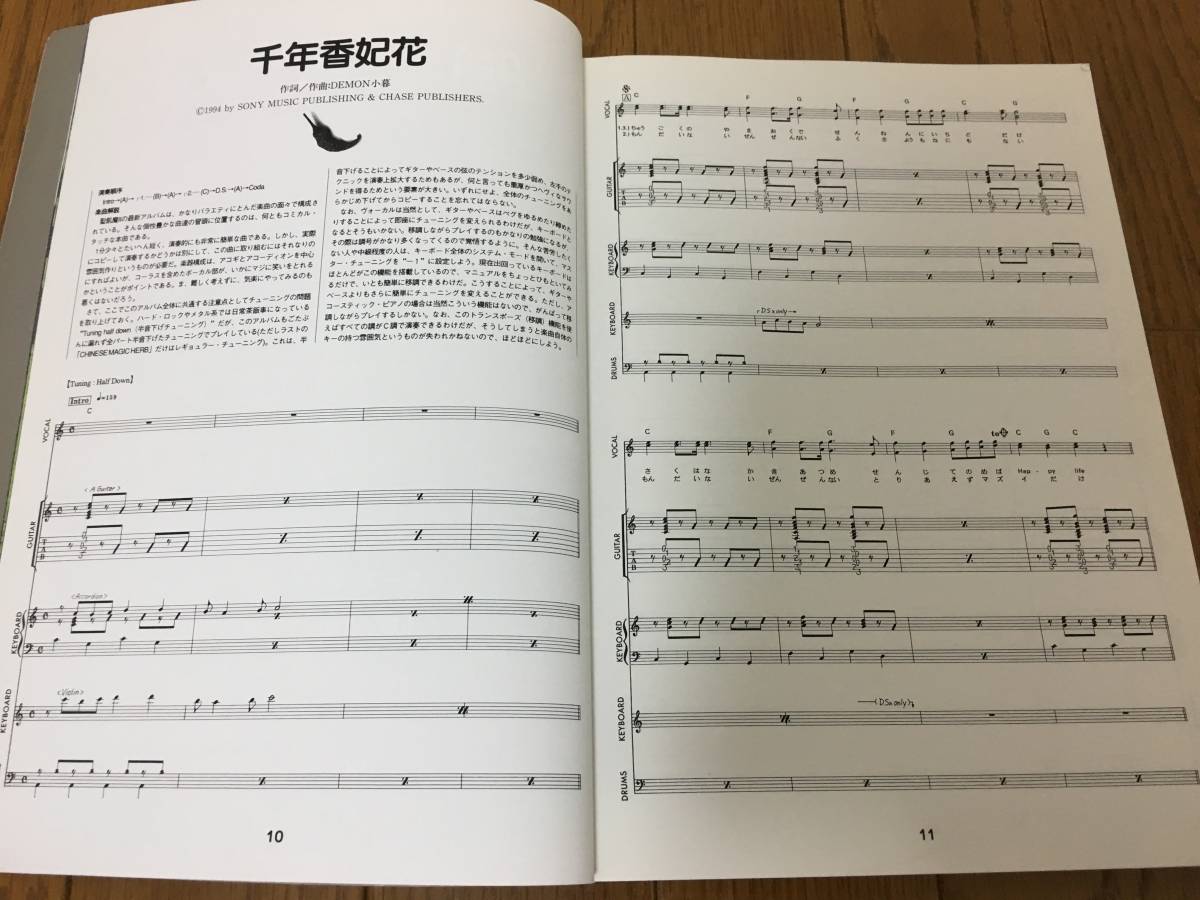 絶版レア，バンドスコア:聖飢魔Ⅱ，聖飢魔II/PONK!!，ポンク