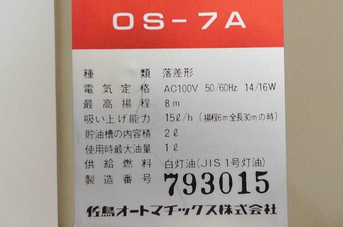 新品 オイルサーバー 佐鳥オートマチックス オイルサーバー オイル 