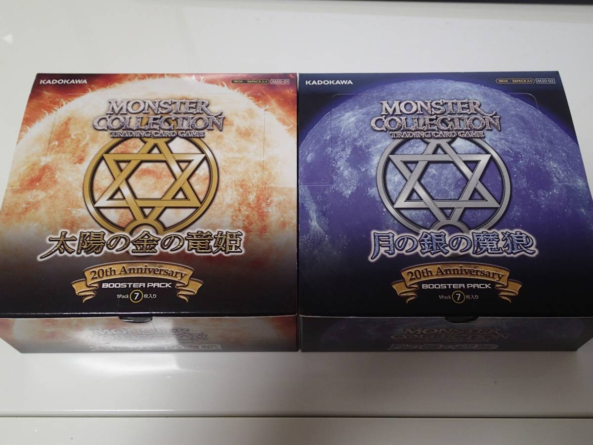 モンスターコレクション:太陽の金の竜姫 月の銀の魔狼 未開封box
