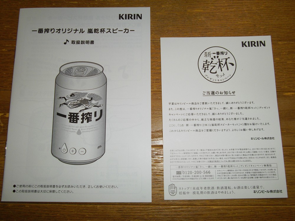 抽プレ!キリン一番搾りオリジナル「嵐乾杯スピーカー」大野智 抽プレ!キリン一番搾りオリジナル「嵐乾杯スピーカー」大野智