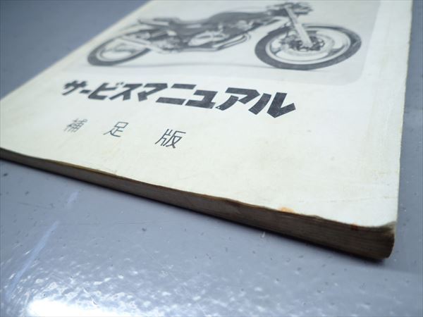 【専用】 2枚セット εT13-84 カワサキ バリオス バリウス ZR250A サービスマニュアル