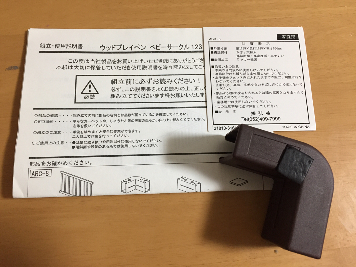 【美品】木製ベビーサークル 8枚