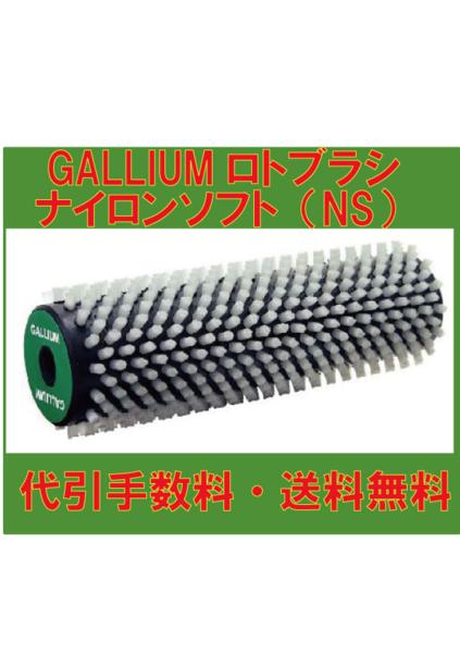 ウィンタースポーツ GALLIUM スノーボード用ワックスツール ロトブラシ