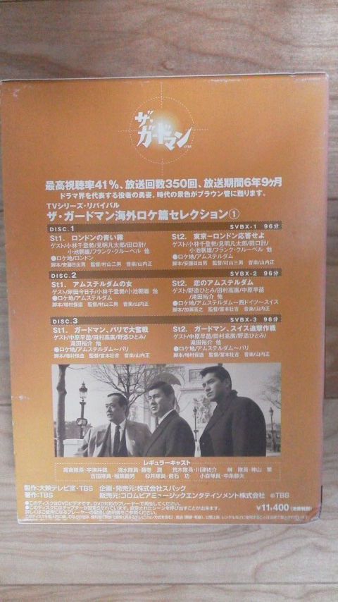 ザ・ガードマン DVD3枚組 海外ロケ篇セレクション① .: TV 公式通販