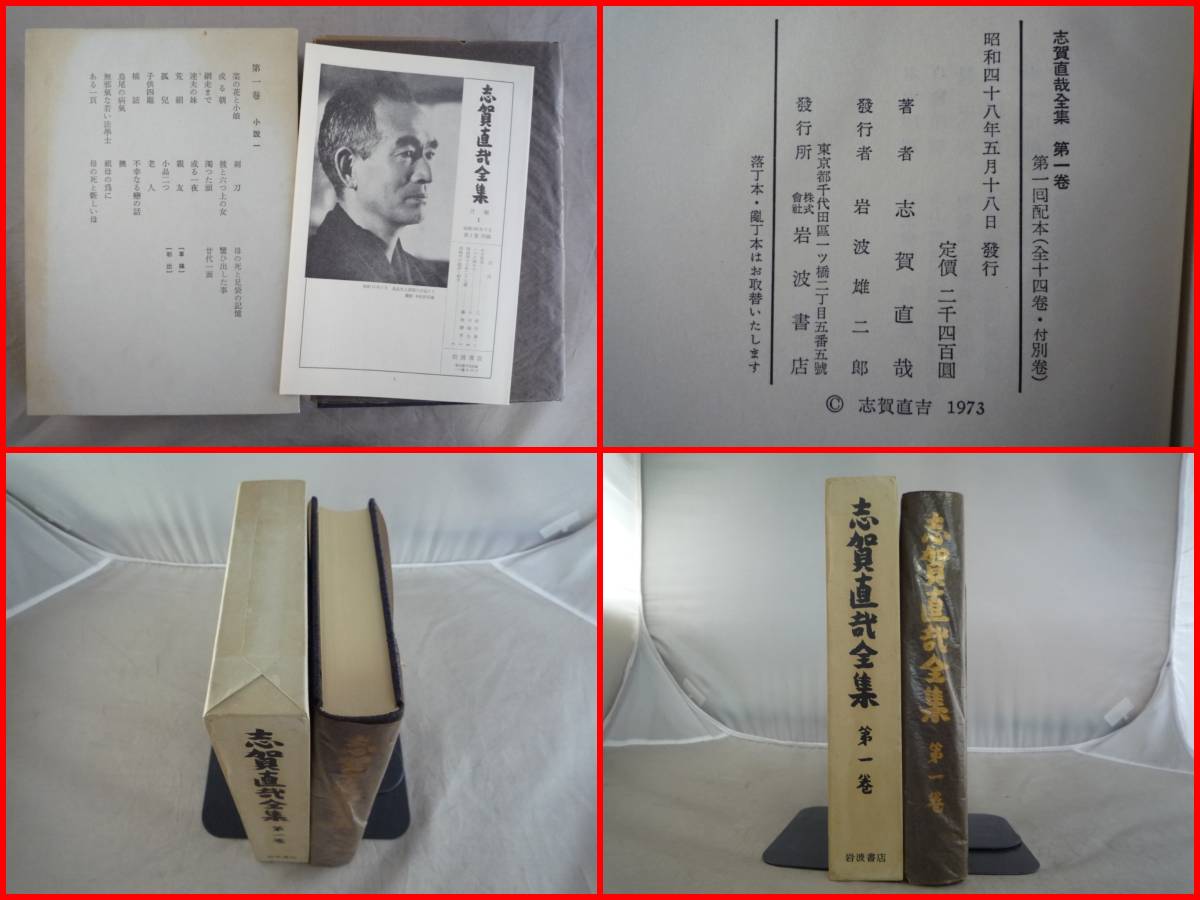 p41□志賀直哉全集 全14巻＋志賀直哉宛書簡 15冊セット 岩波書店