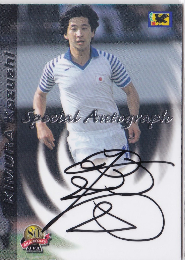 Panini 日本代表 80周年 木村和司 直筆サインカード 50枚限定 A2 マリノス
