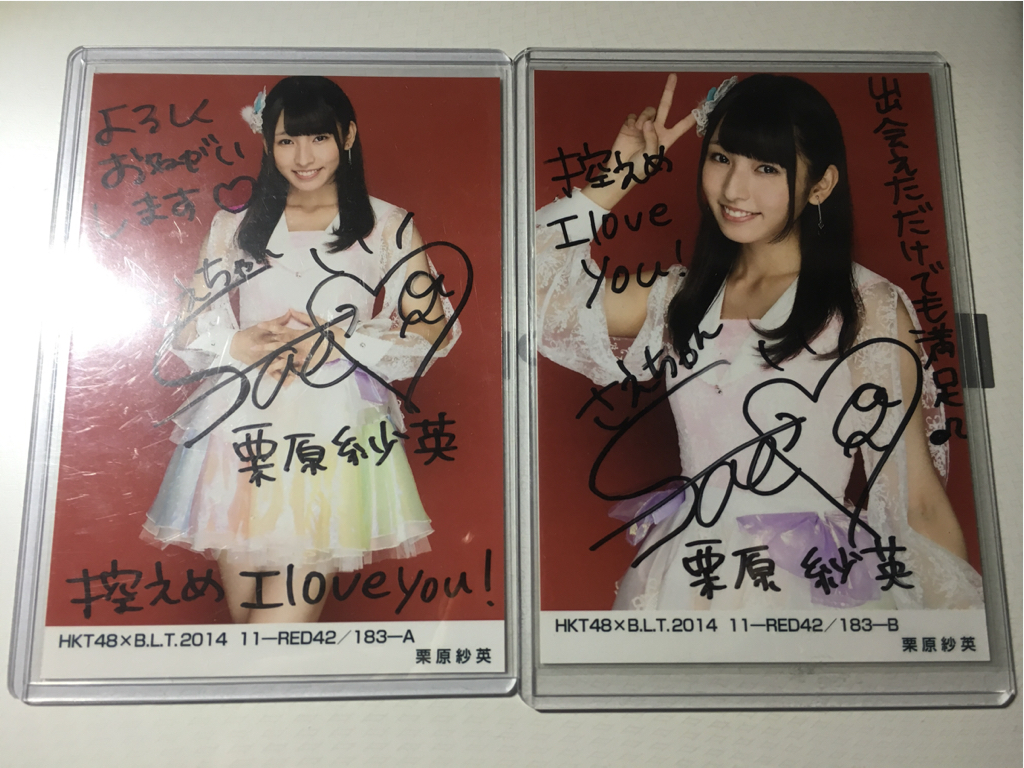 栗原紗英 HKT48 BLT RED AB 直筆サイン入り生写真 2枚セット_1
