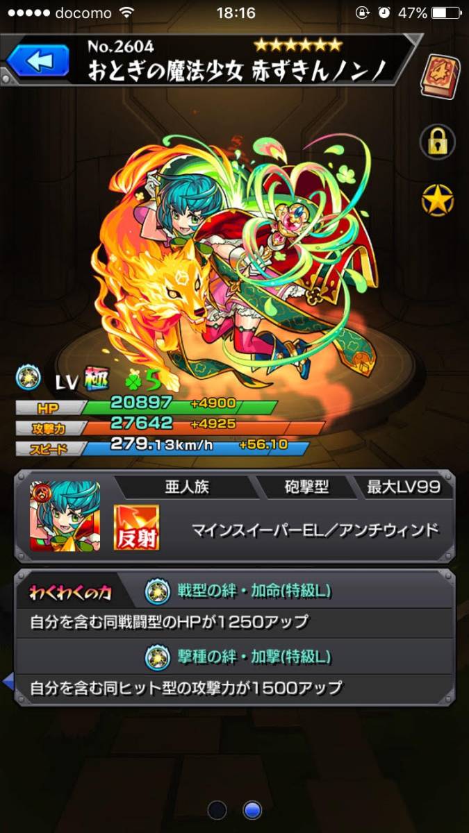 モンスト　天ウリ　ノンノ　ギムレットなど　星５・１８体　わくわくミン３個_1