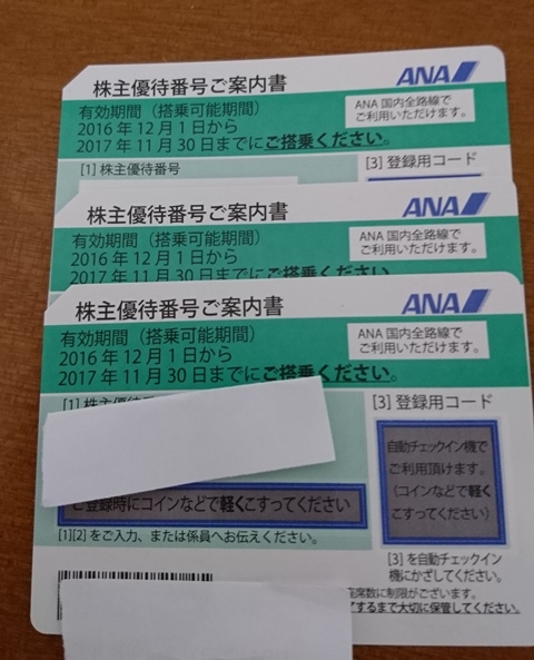 ANA 全日空　株主優待券１～3枚　PW通知可_1
