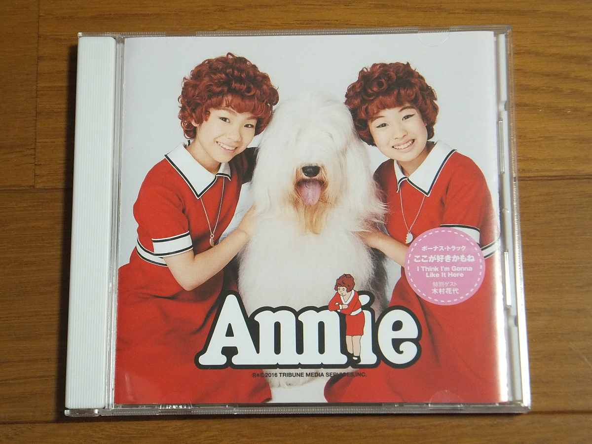 Cd ミュージカル アニー 16 河内桃子 池田葵 トゥモロー ミュージカル 売買されたオークション情報 Yahooの商品情報をアーカイブ公開 オークファン Aucfan Com