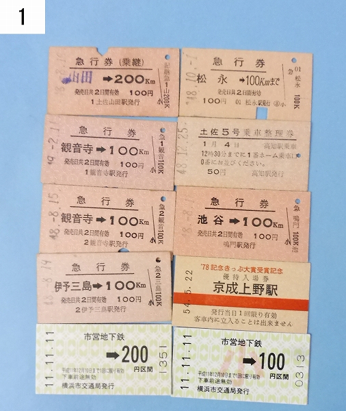 5-108-zka○【鉄道切符】硬券・普通乗車券・急行券・座席指定券・他