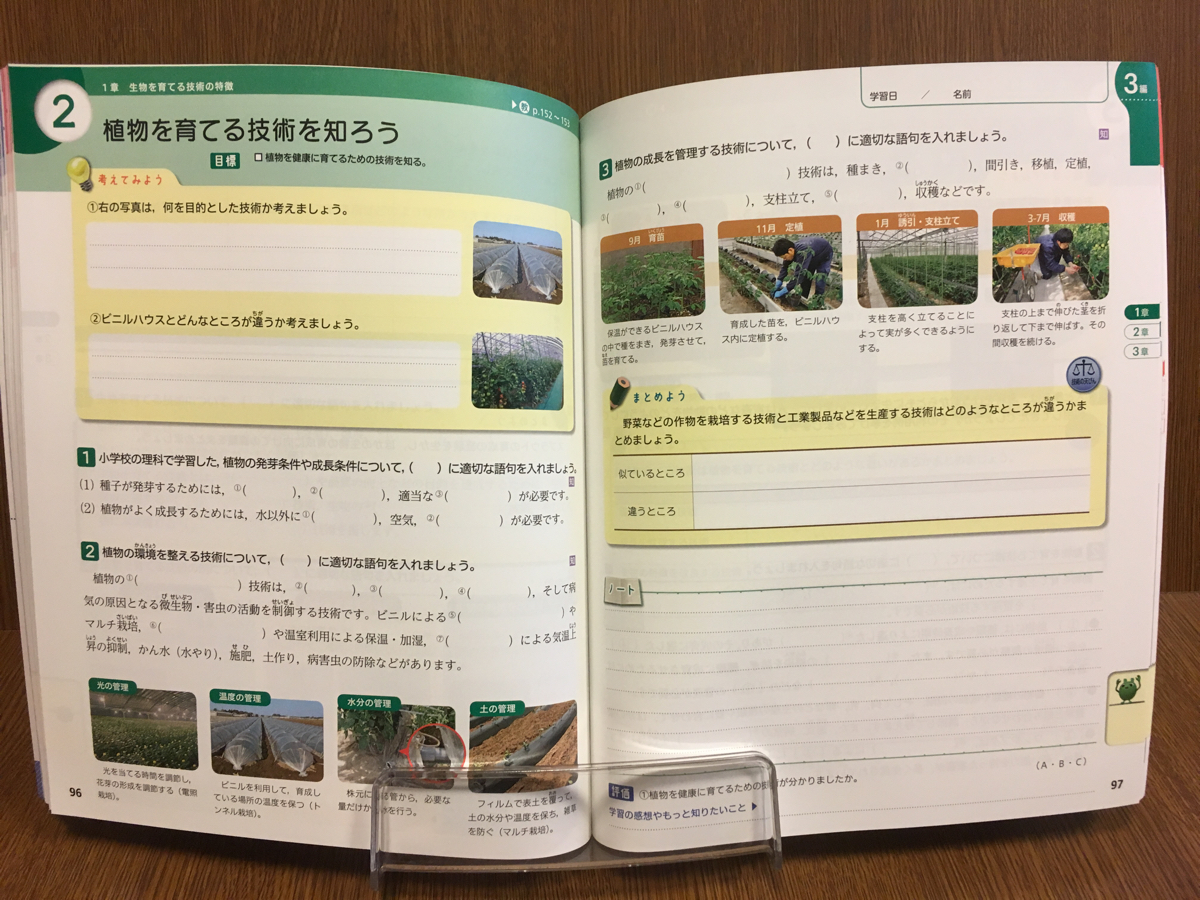 新しい技術・家庭 新編 東京書籍 SKU：002-772-001 教材 ISBN-10