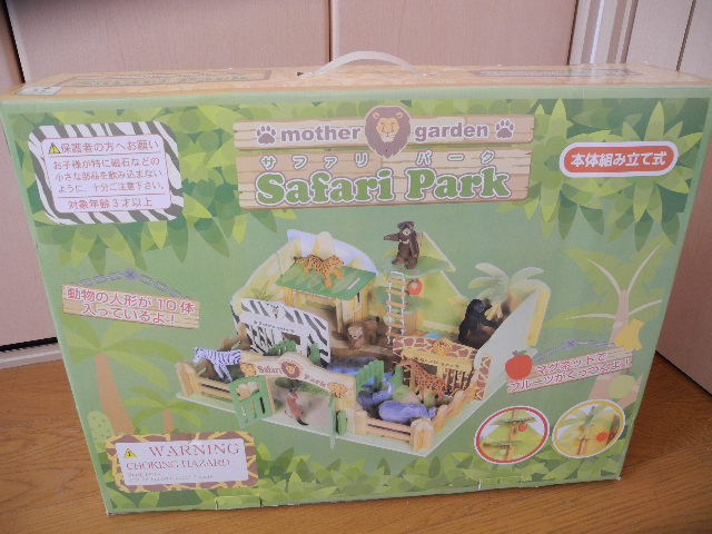 ☆マザーガーデン　野いちご　ままごと　サファリパーク　動物園