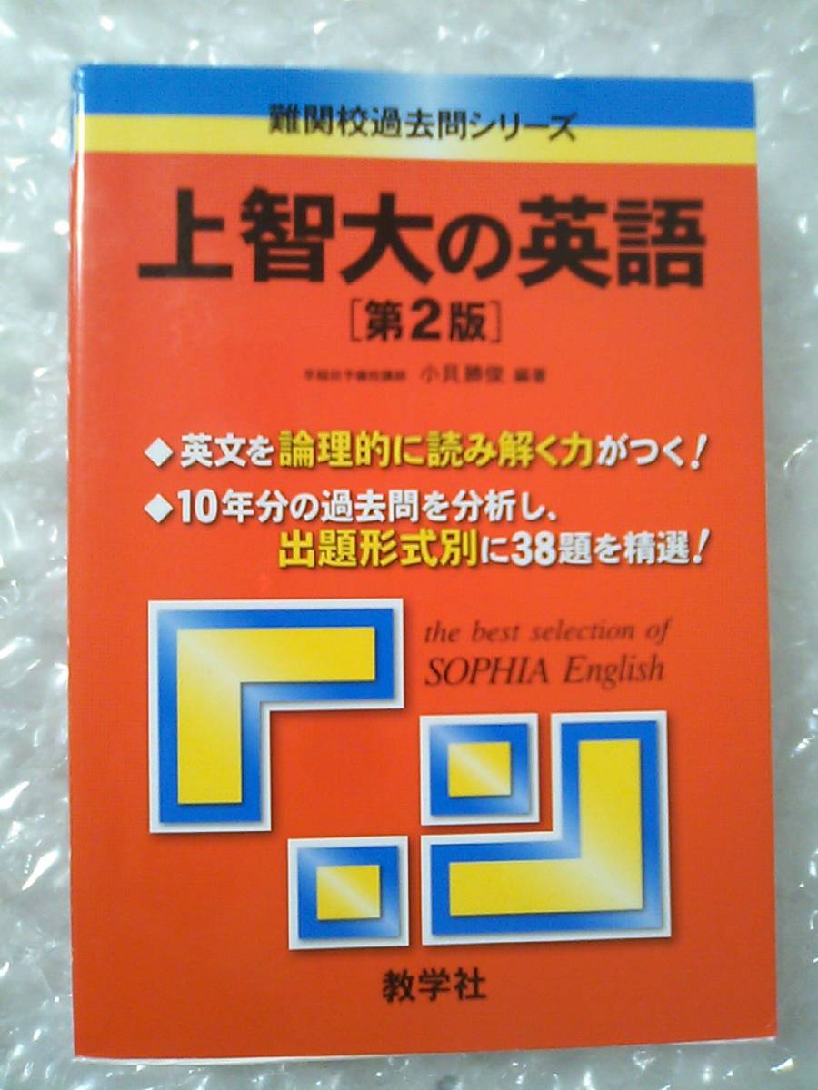 ■上智大の英語■第2版■赤本_1